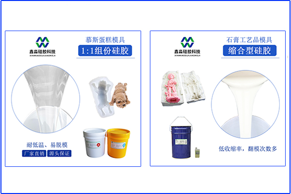 兩種類型模具硅膠，操作方法不太一樣